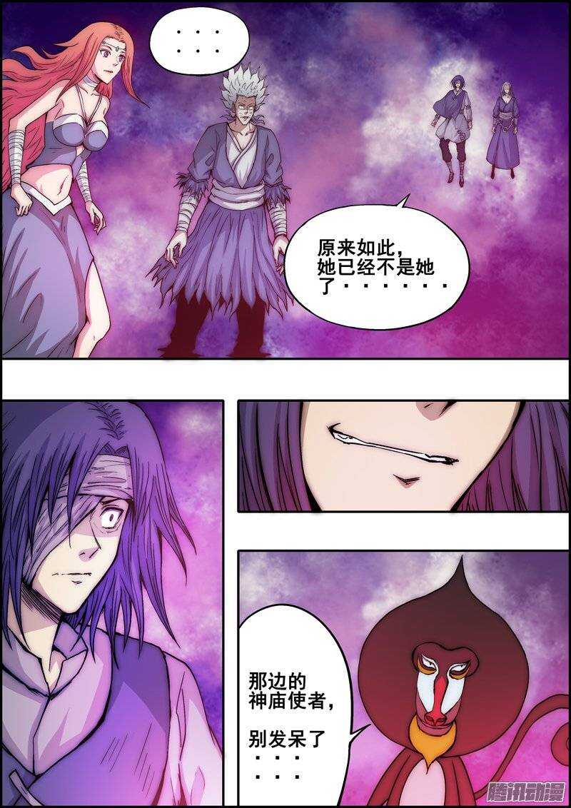 第一百零八章：守护尊者-第109话