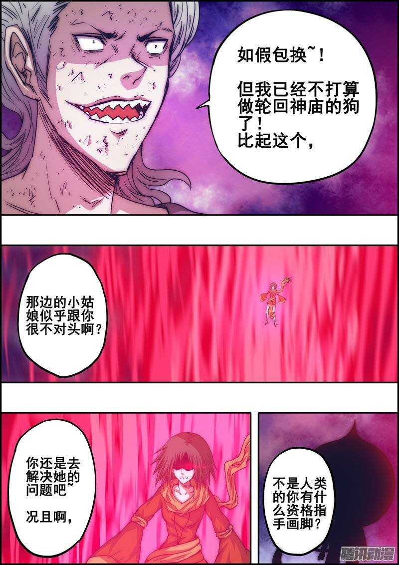 第一百零八章：守护尊者-第109话