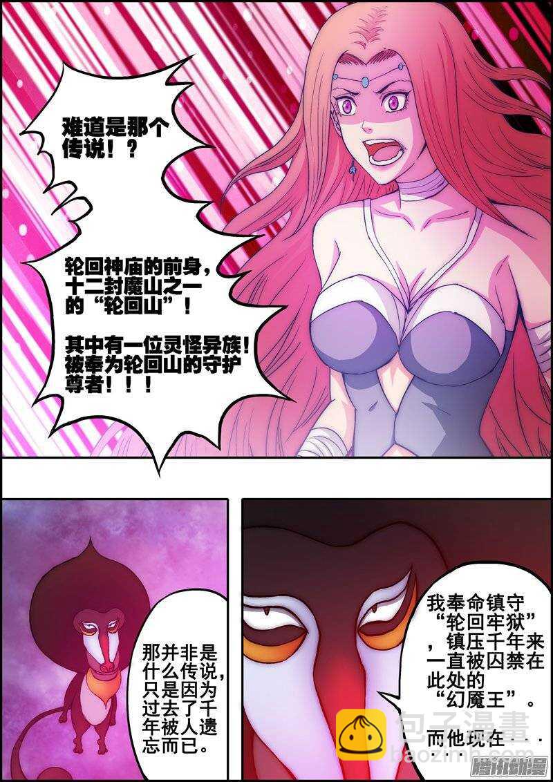 第一百零八章：守护尊者-第109话