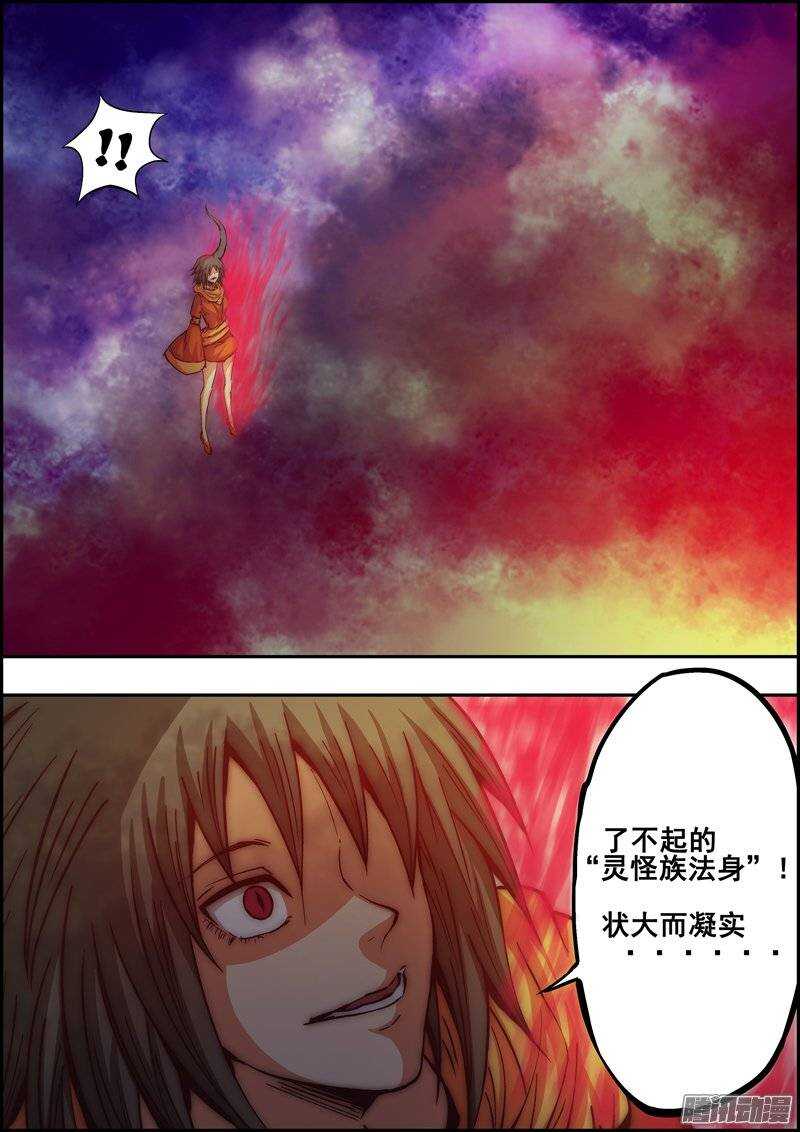 第一百一十章：灵者法身-第111话