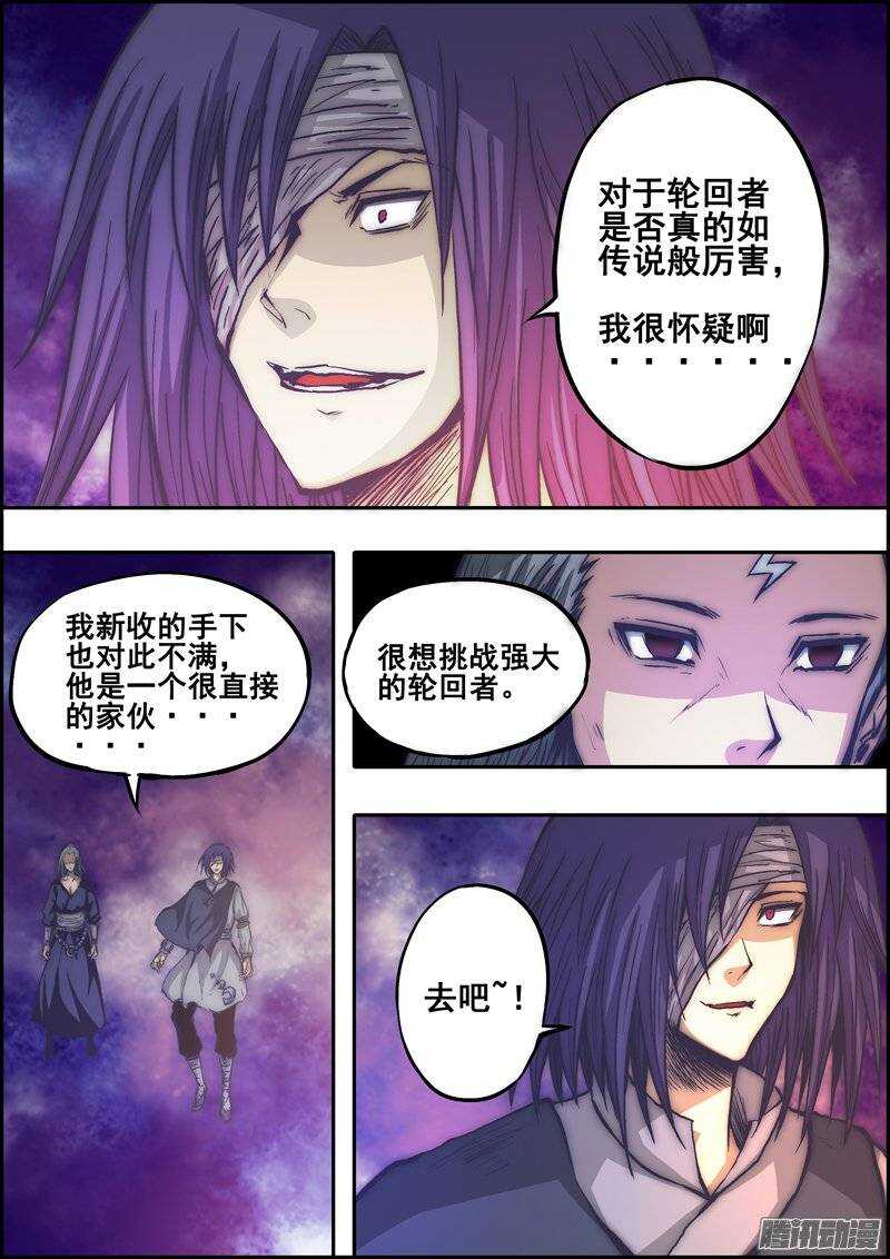 第一百一十章：灵者法身-第111话