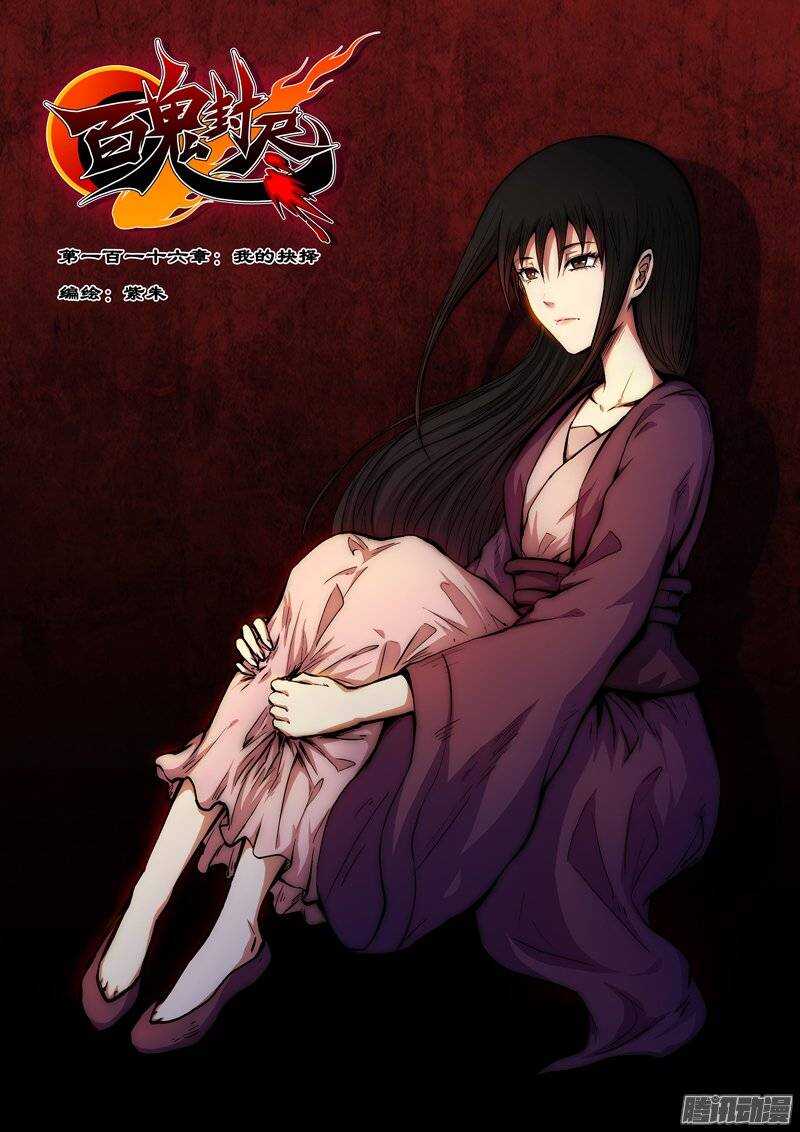 第一百一十六章：我的抉择-第117话