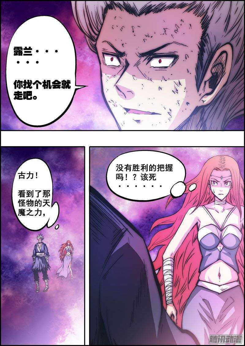 第一百一十六章：我的抉择-第117话