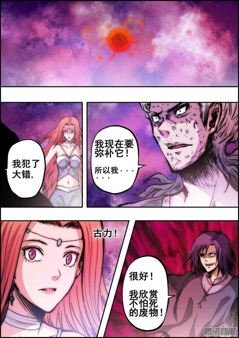 第一百一十六章：我的抉择-第117话