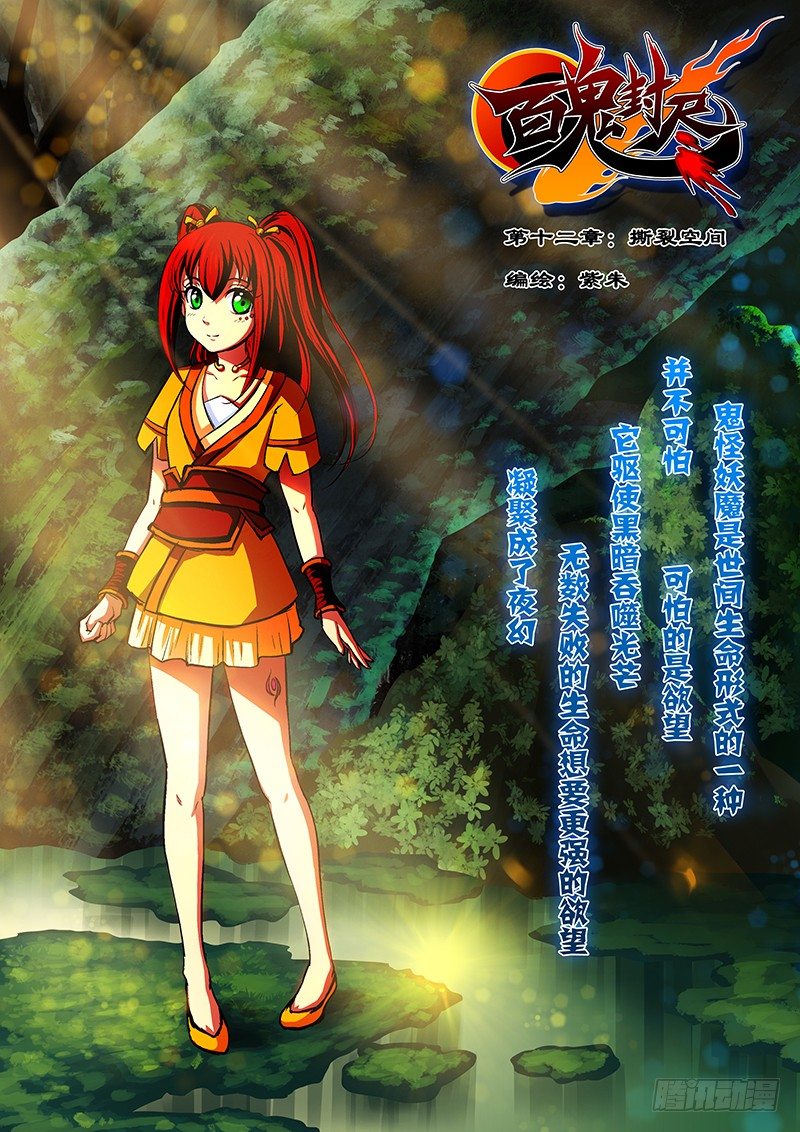 第十二章：撕裂空间-第13话