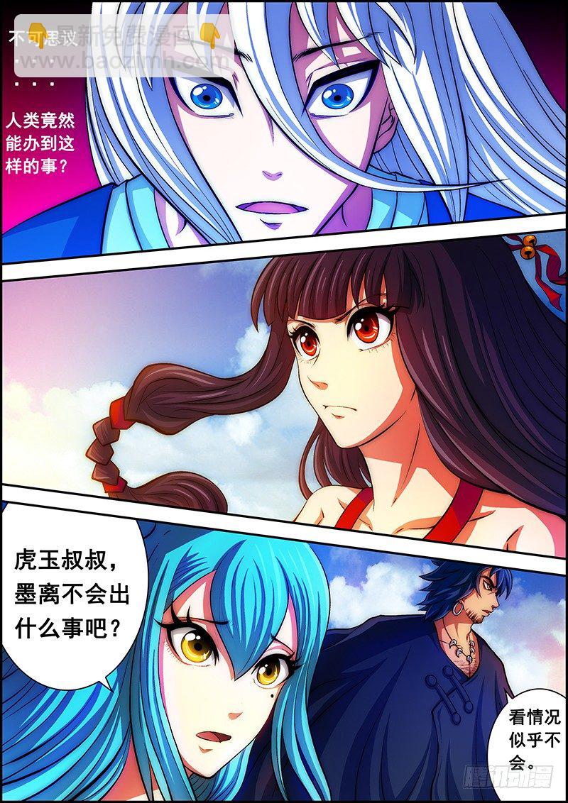 第十二章：撕裂空间-第13话