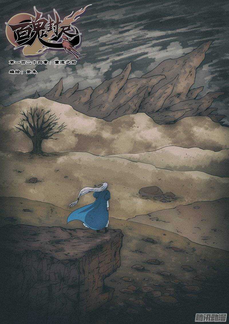 第一百二十四章：重逢之前-第125话