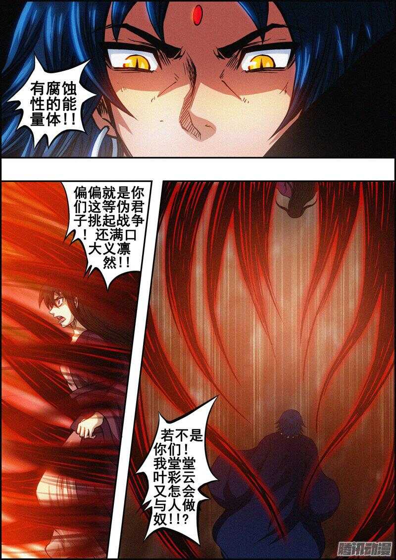 第一百三十六章：冲突升级-第137话