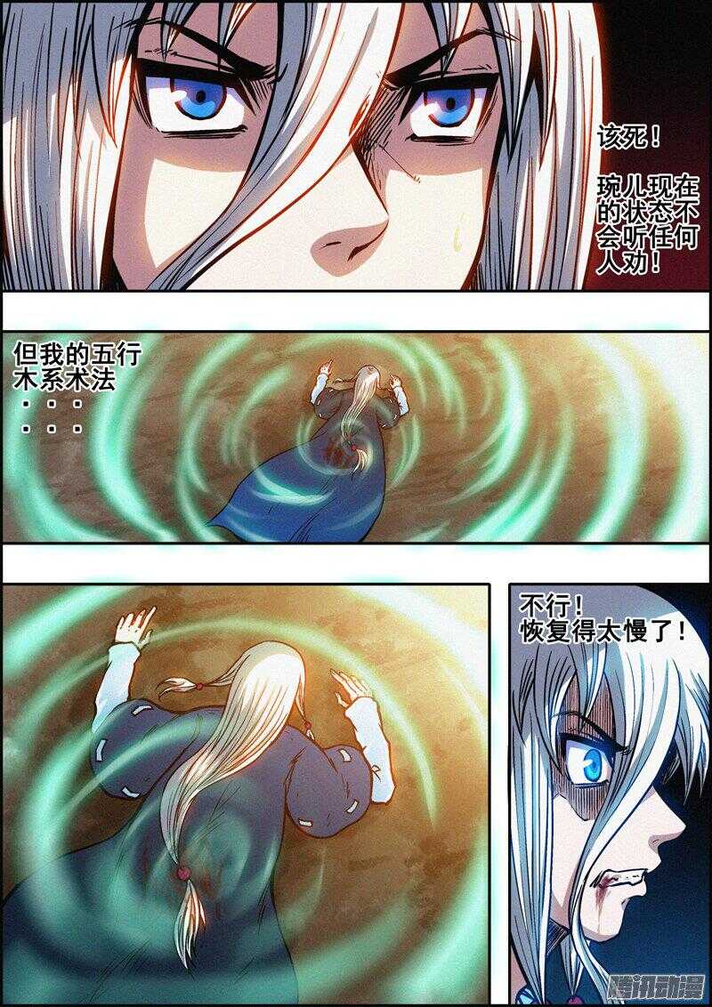 第一百三十六章：冲突升级-第137话