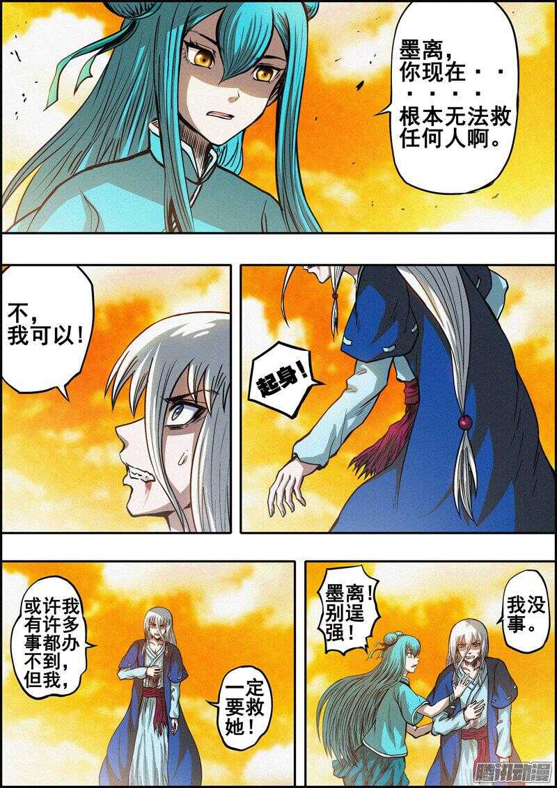 第一百三十八章：两种选择-第139话