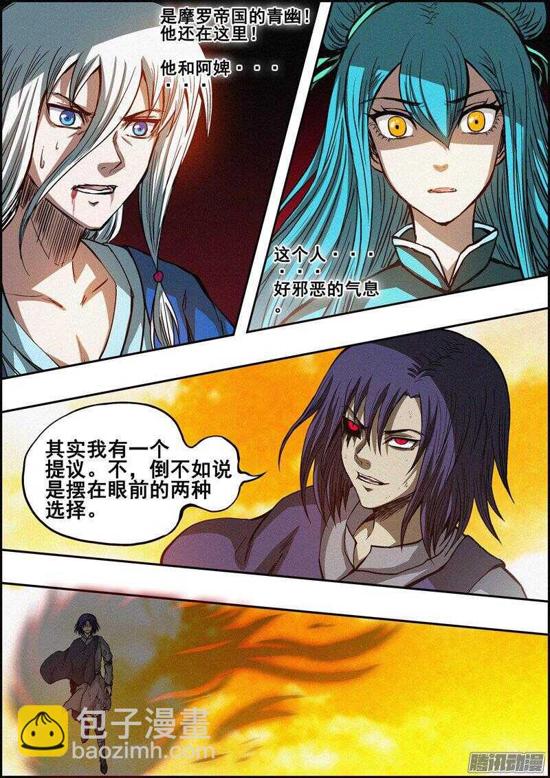 第一百三十八章：两种选择-第139话