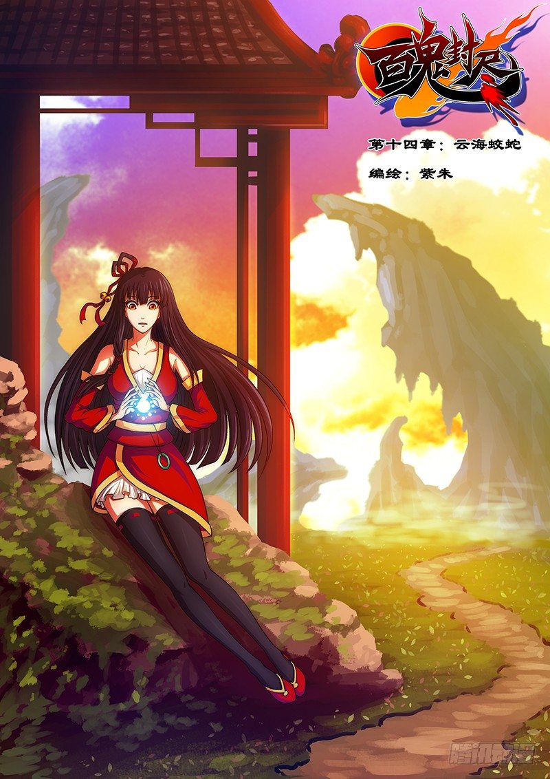 第十四章：云海蛟蛇-第15话