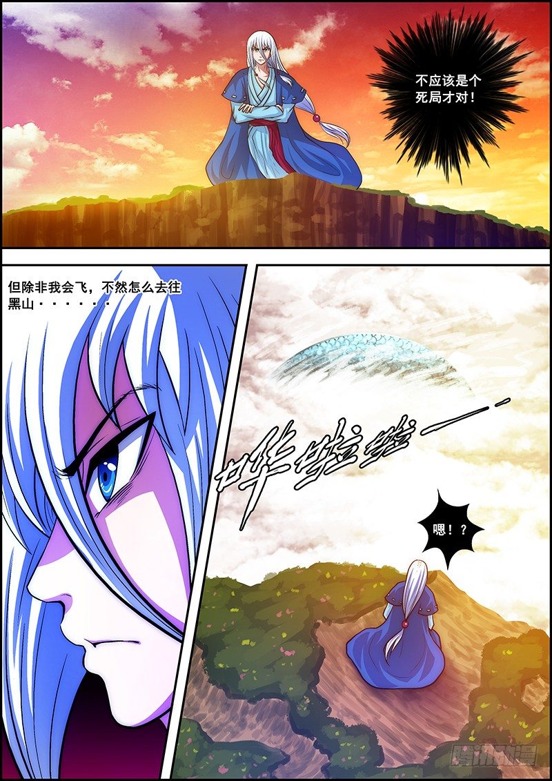 第十四章：云海蛟蛇-第15话