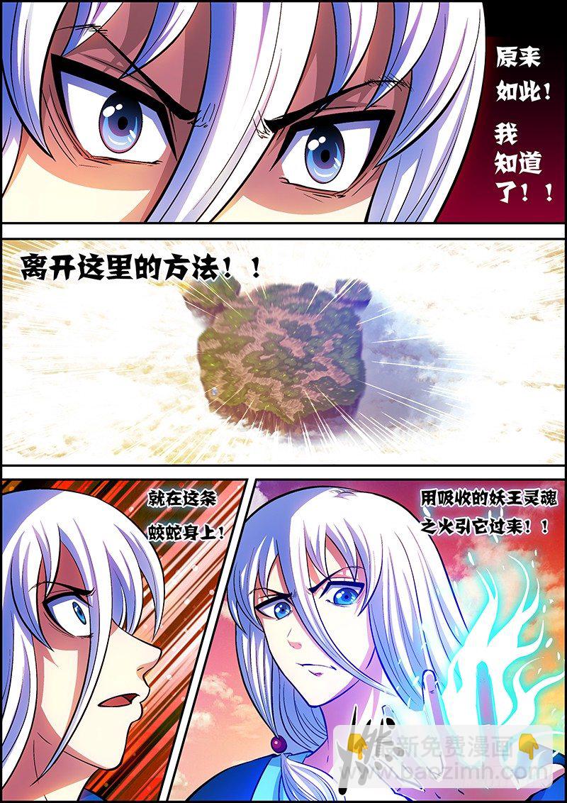 第十四章：云海蛟蛇-第15话