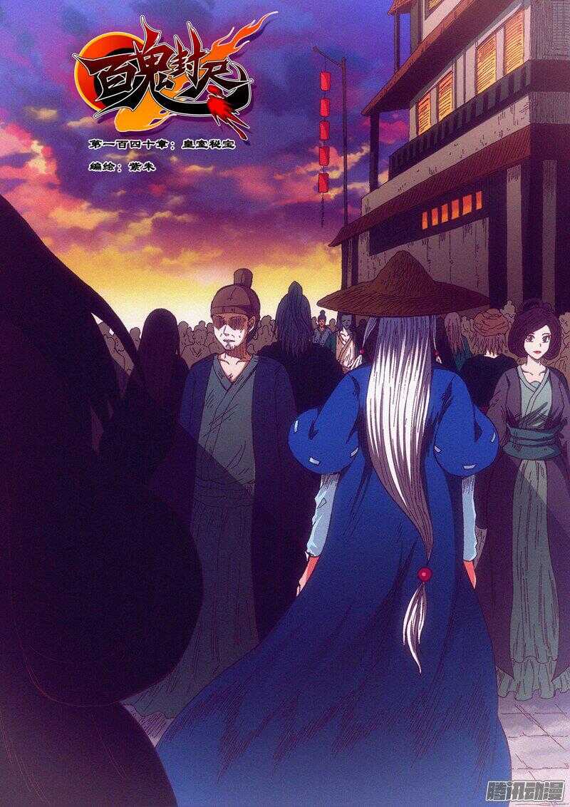 第一百四十章：皇室秘宝-第141话