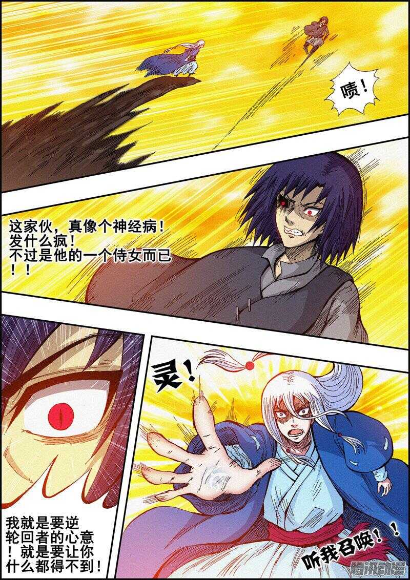 第一百四十章：皇室秘宝-第141话