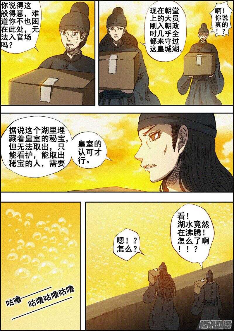 第一百四十章：皇室秘宝-第141话