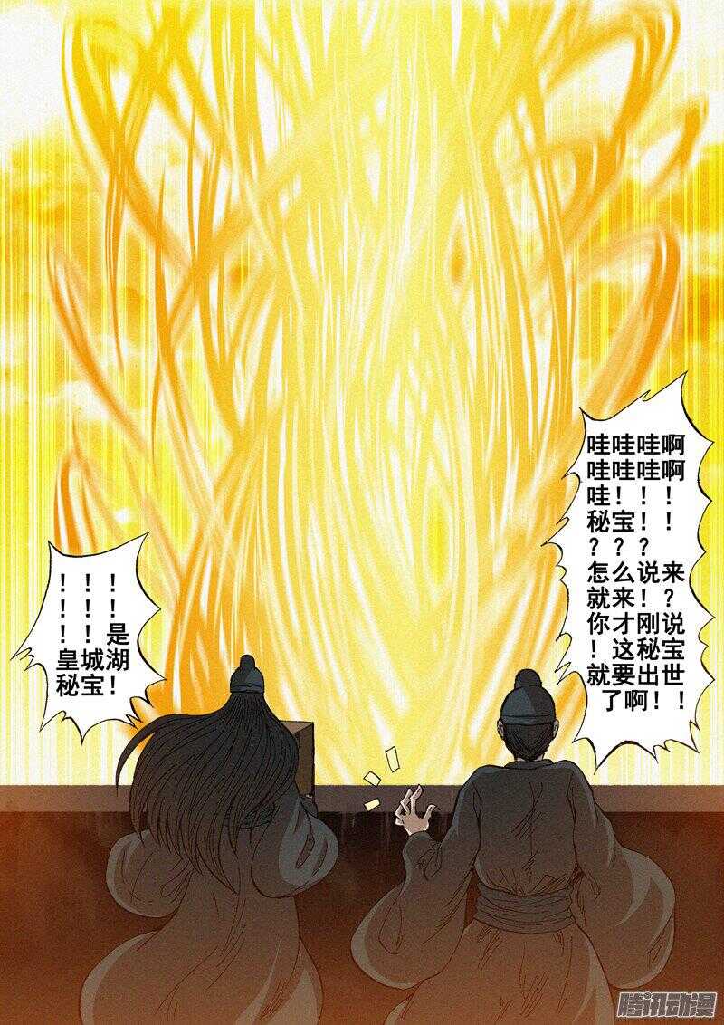 第一百四十章：皇室秘宝-第141话