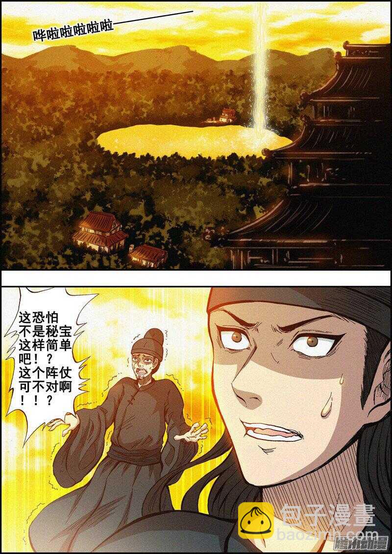 第一百四十章：皇室秘宝-第141话