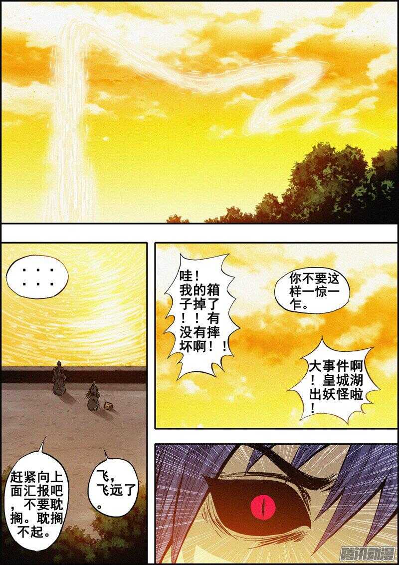 第一百四十章：皇室秘宝-第141话