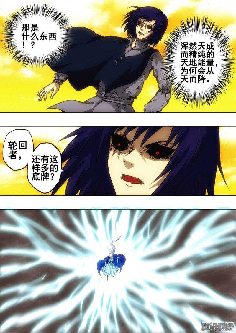 第一百四十二章：天外雷灵-第143话