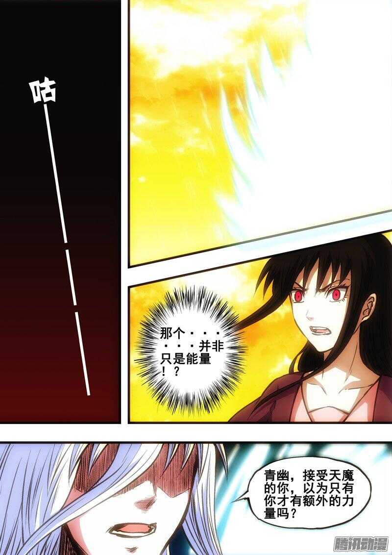 第一百四十二章：天外雷灵-第143话