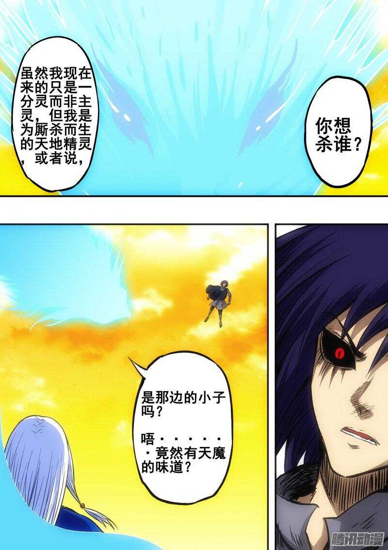 第一百四十二章：天外雷灵-第143话