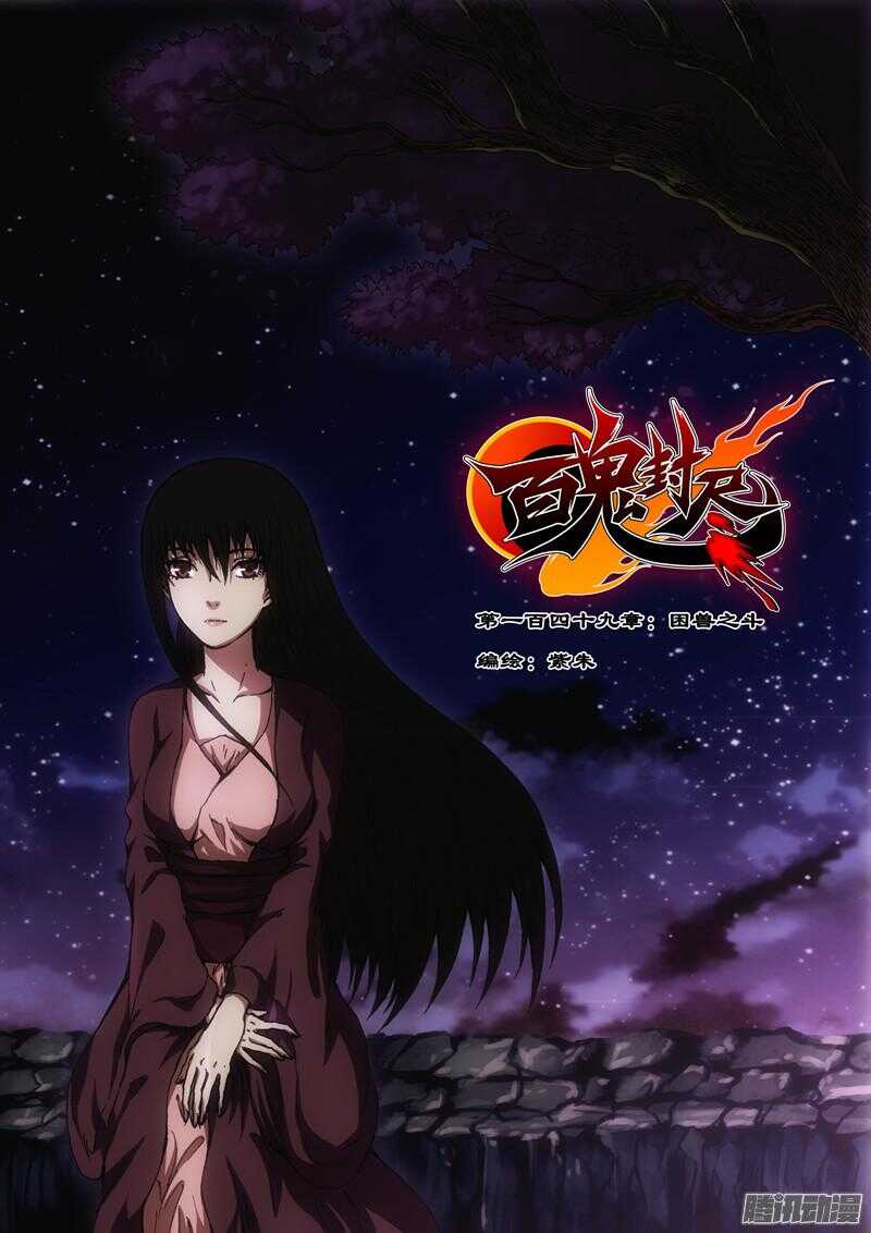 第一百四十九章：困兽之斗-第149话