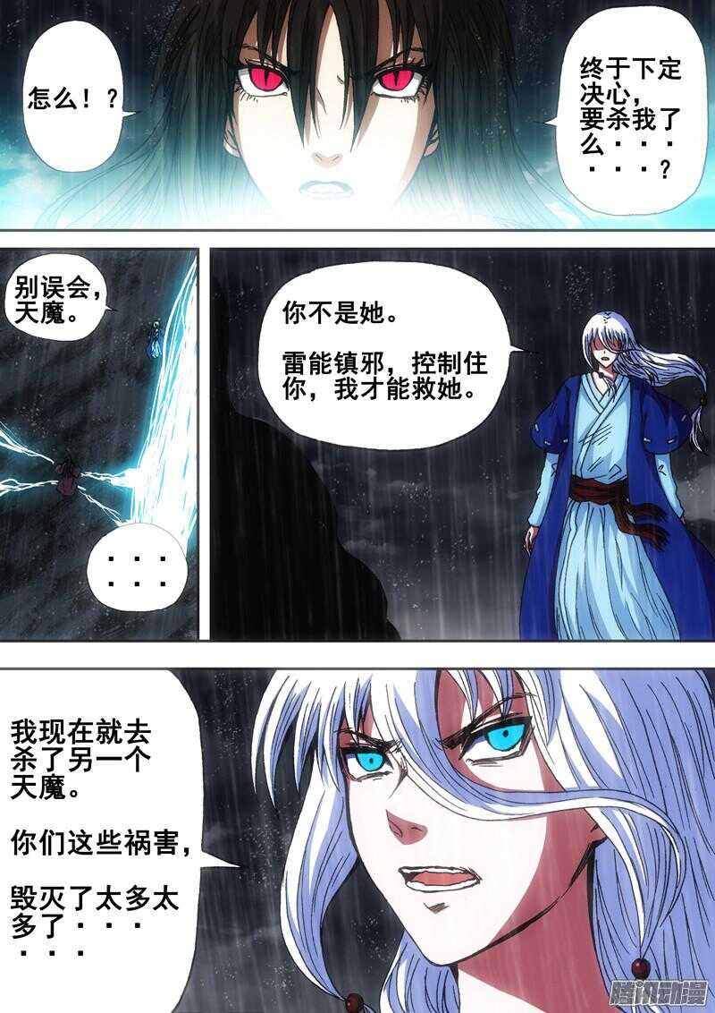 第一百四十九章：困兽之斗-第149话