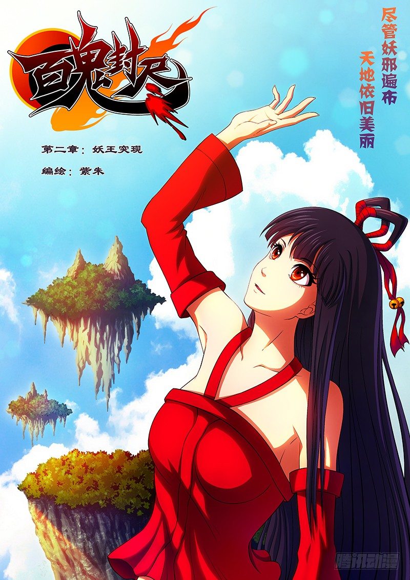 第二章：妖王突现-第3话