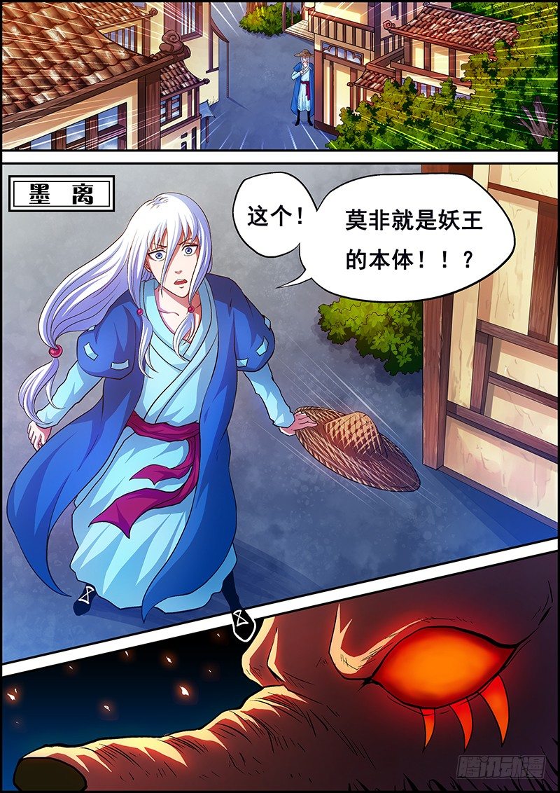 第二章：妖王突现-第3话