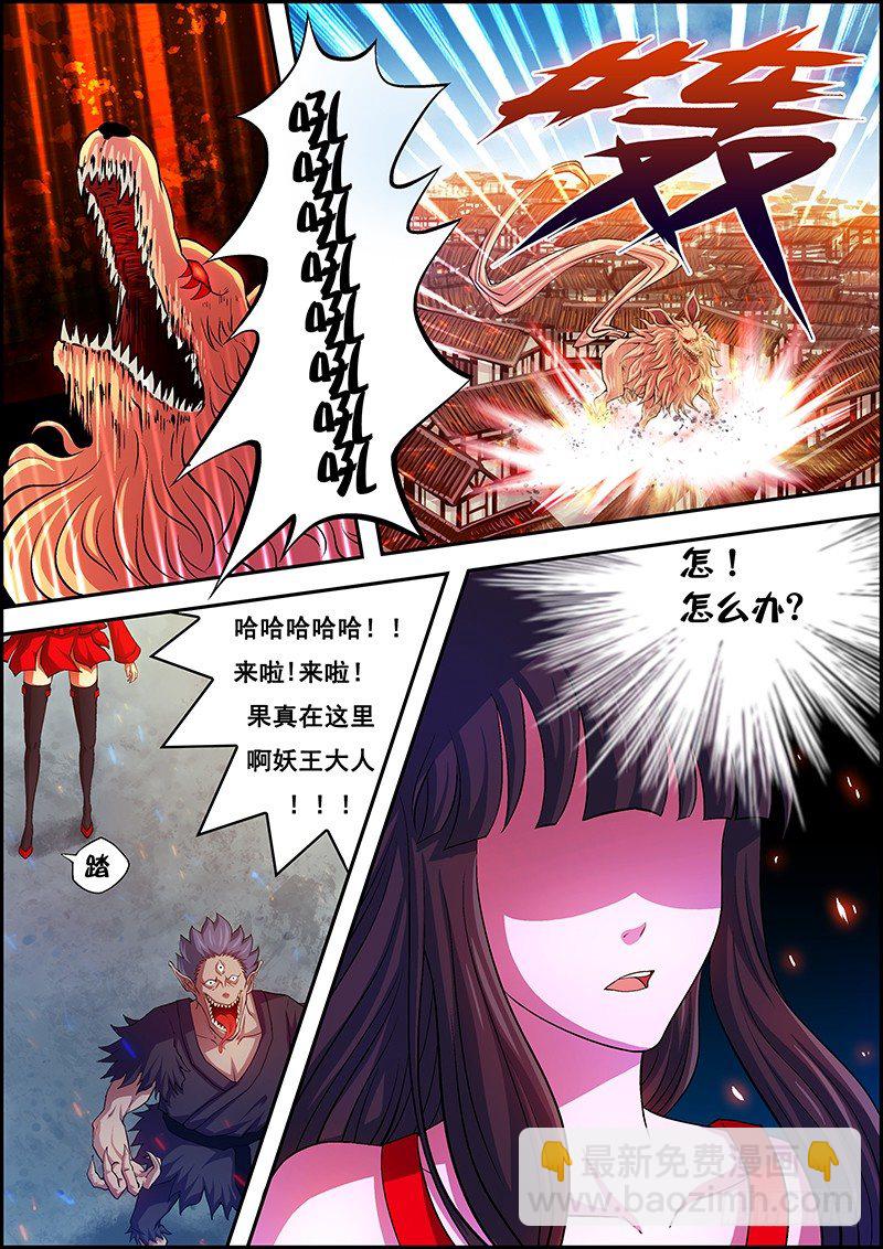 第二章：妖王突现-第3话