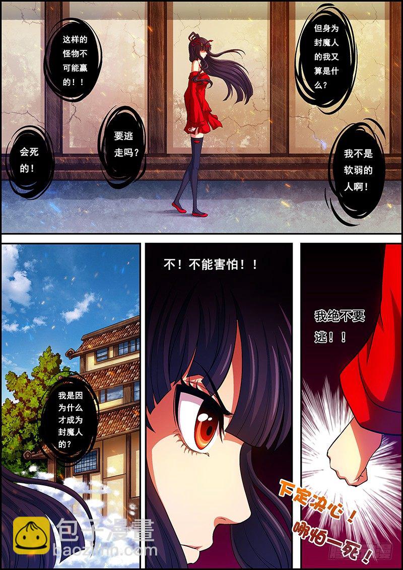 第二章：妖王突现-第3话