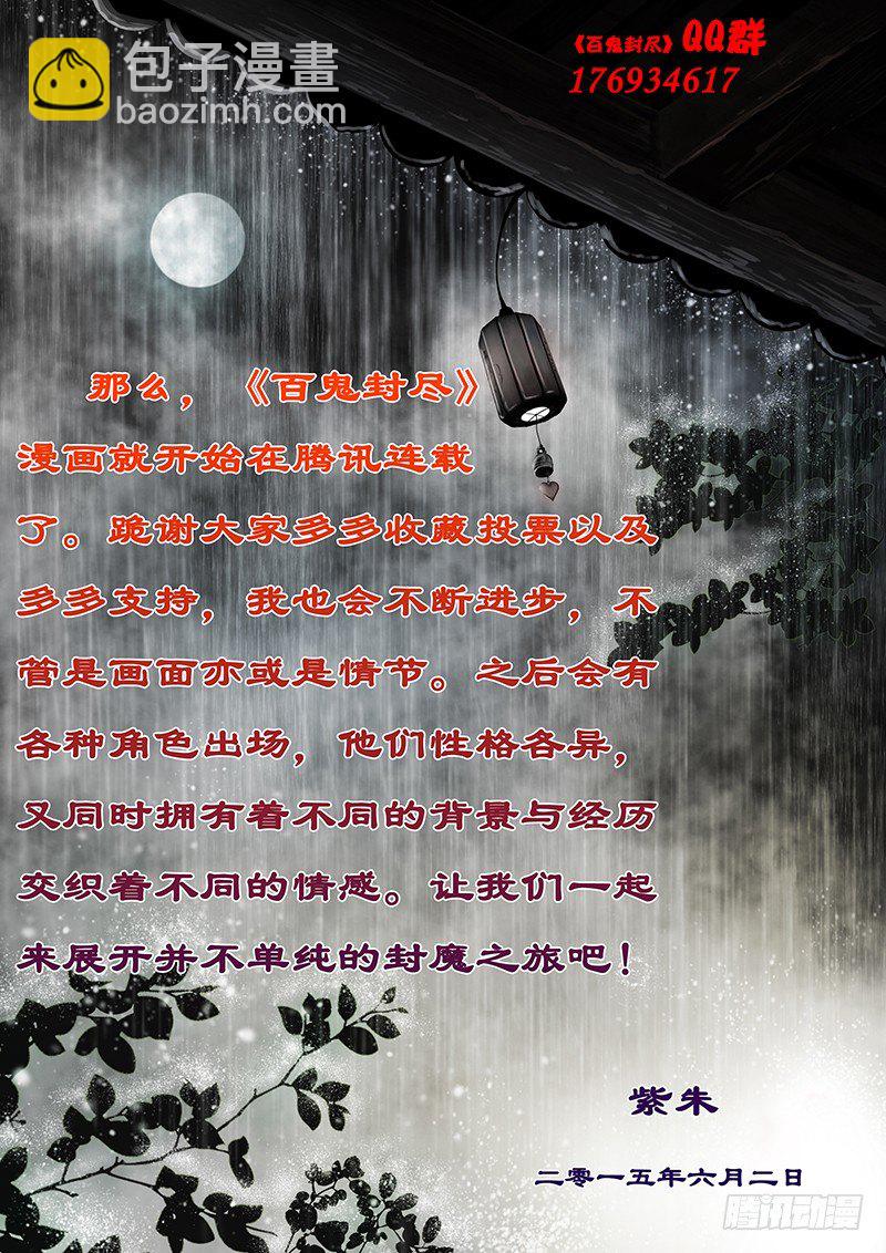 第二章：妖王突现-第3话