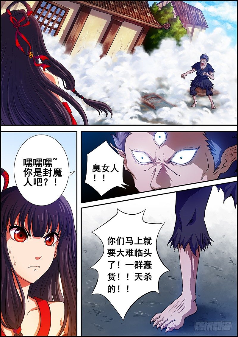 第二章：妖王突现-第3话
