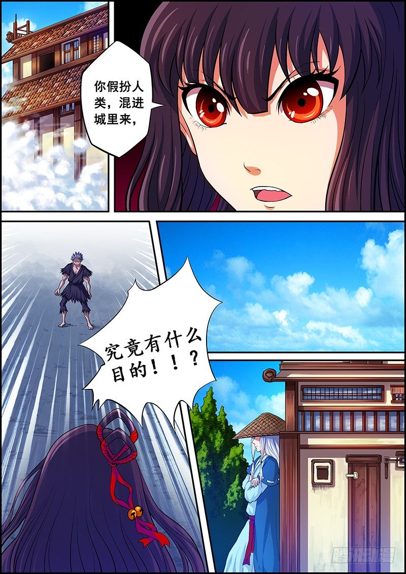 第二章：妖王突现-第3话