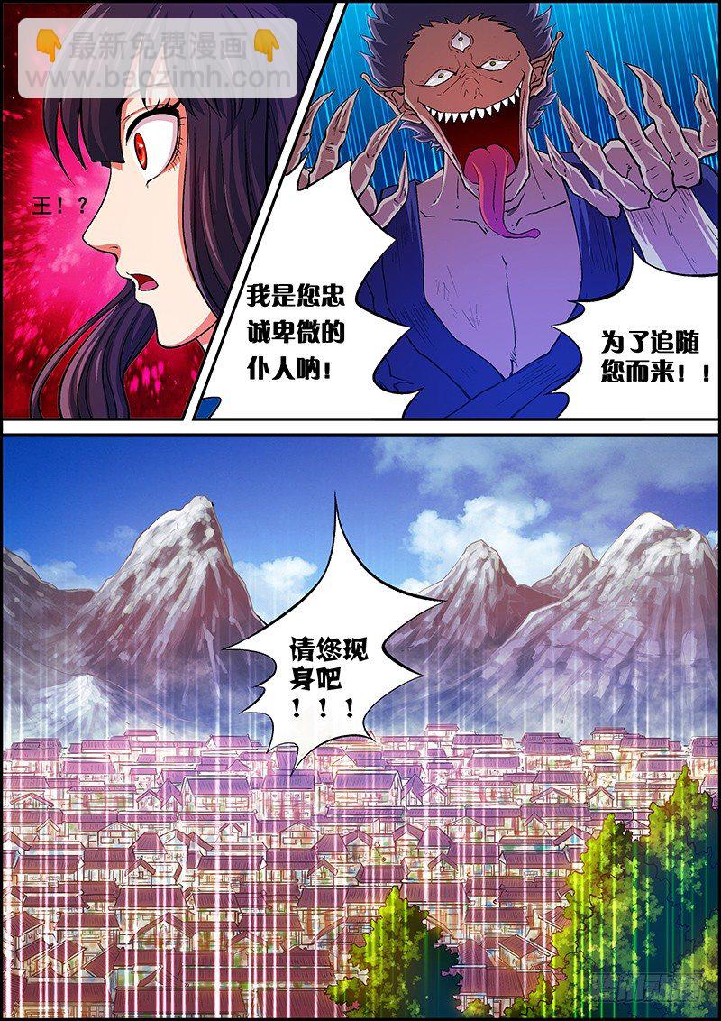 第二章：妖王突现-第3话