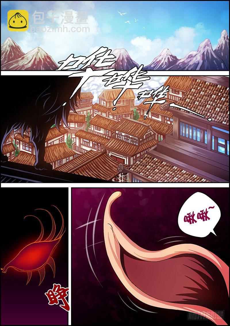 第二章：妖王突现-第3话