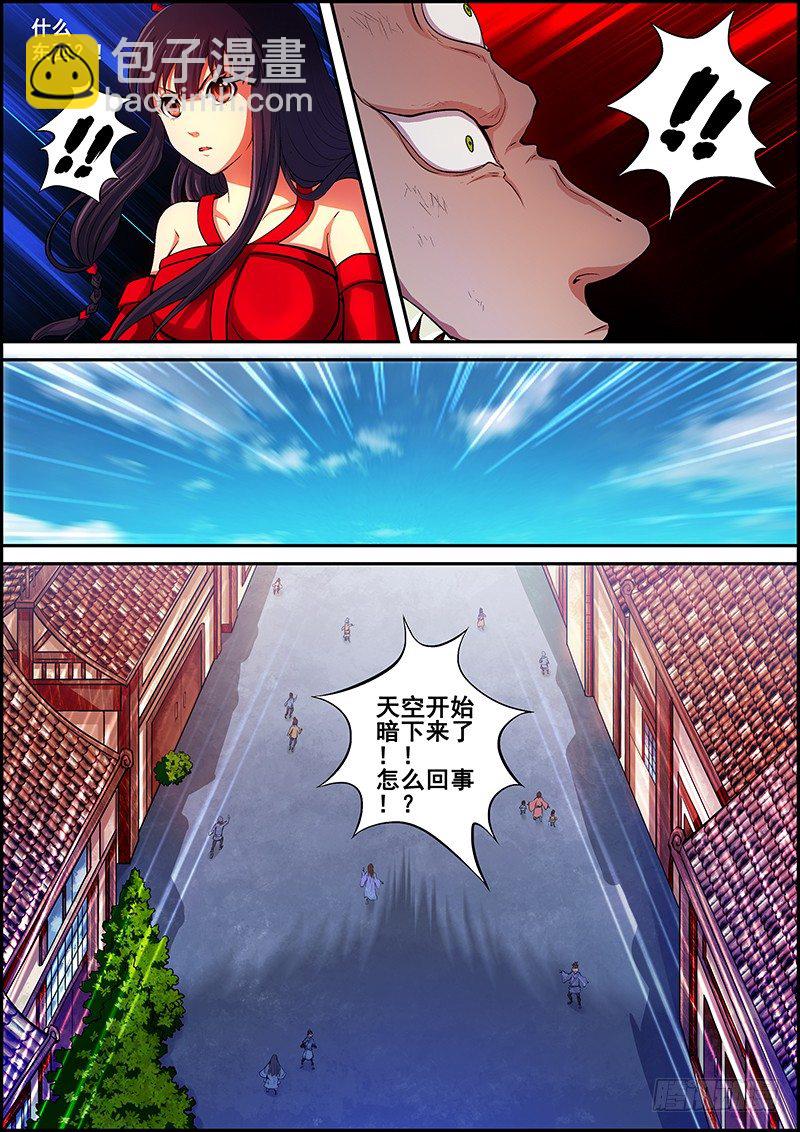 第二章：妖王突现-第3话