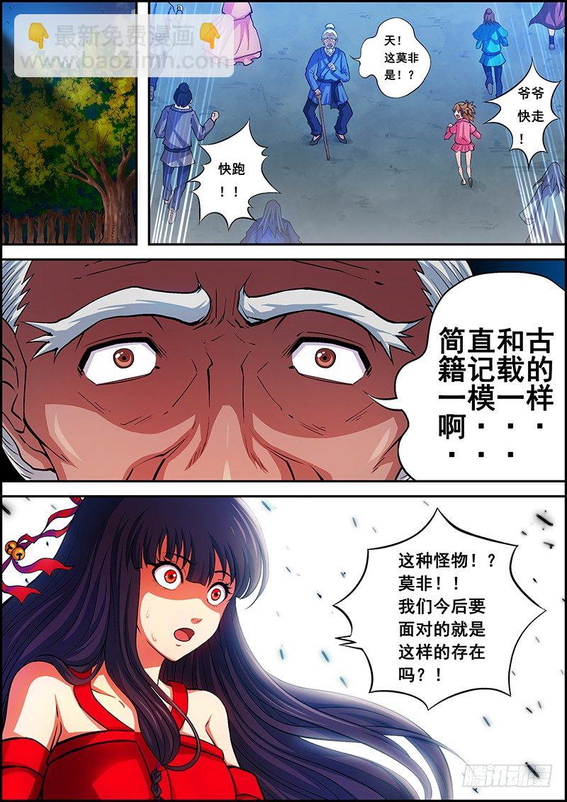 第二章：妖王突现-第3话