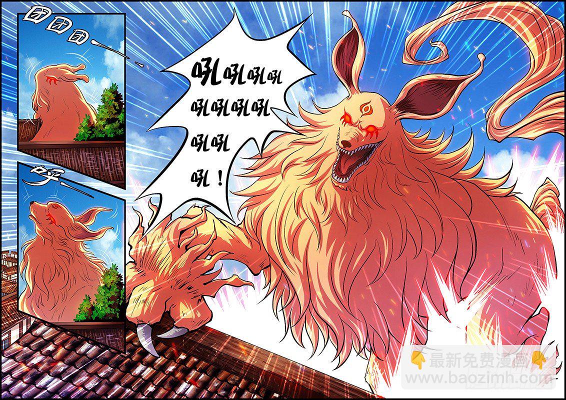 第二章：妖王突现-第3话