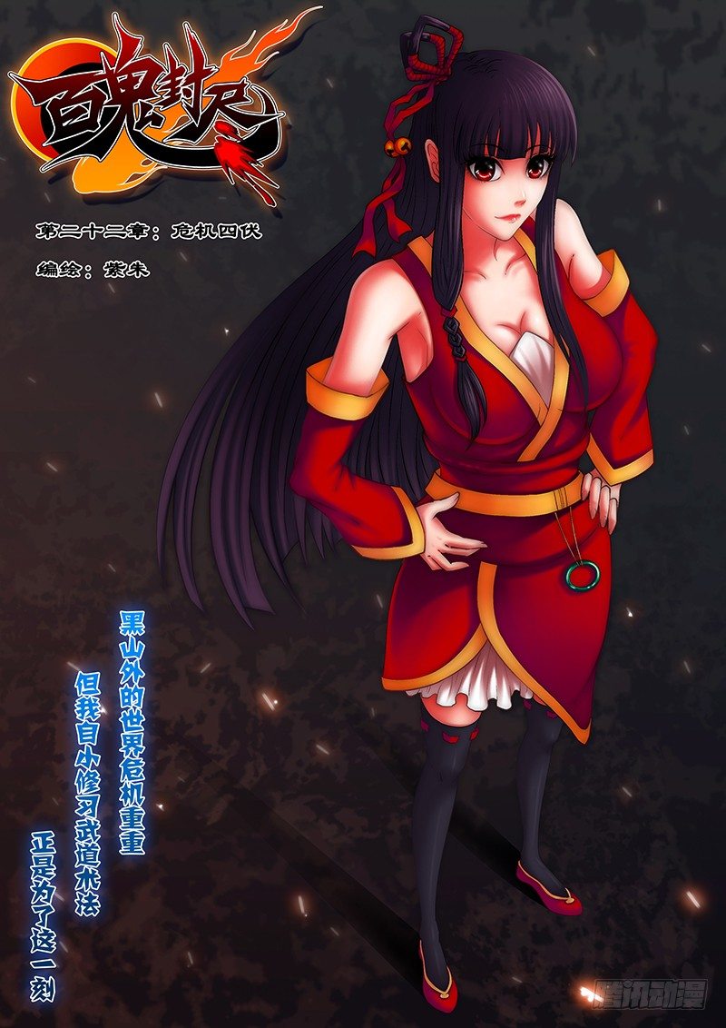 第二十二章：危机四伏-第23话