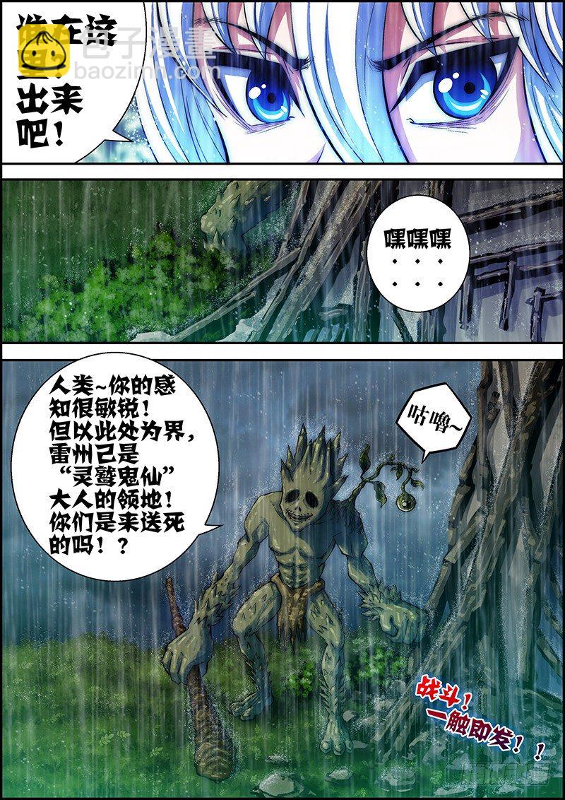 第二十二章：危机四伏-第23话