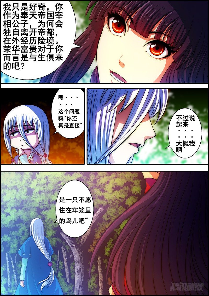 第二十二章：危机四伏-第23话