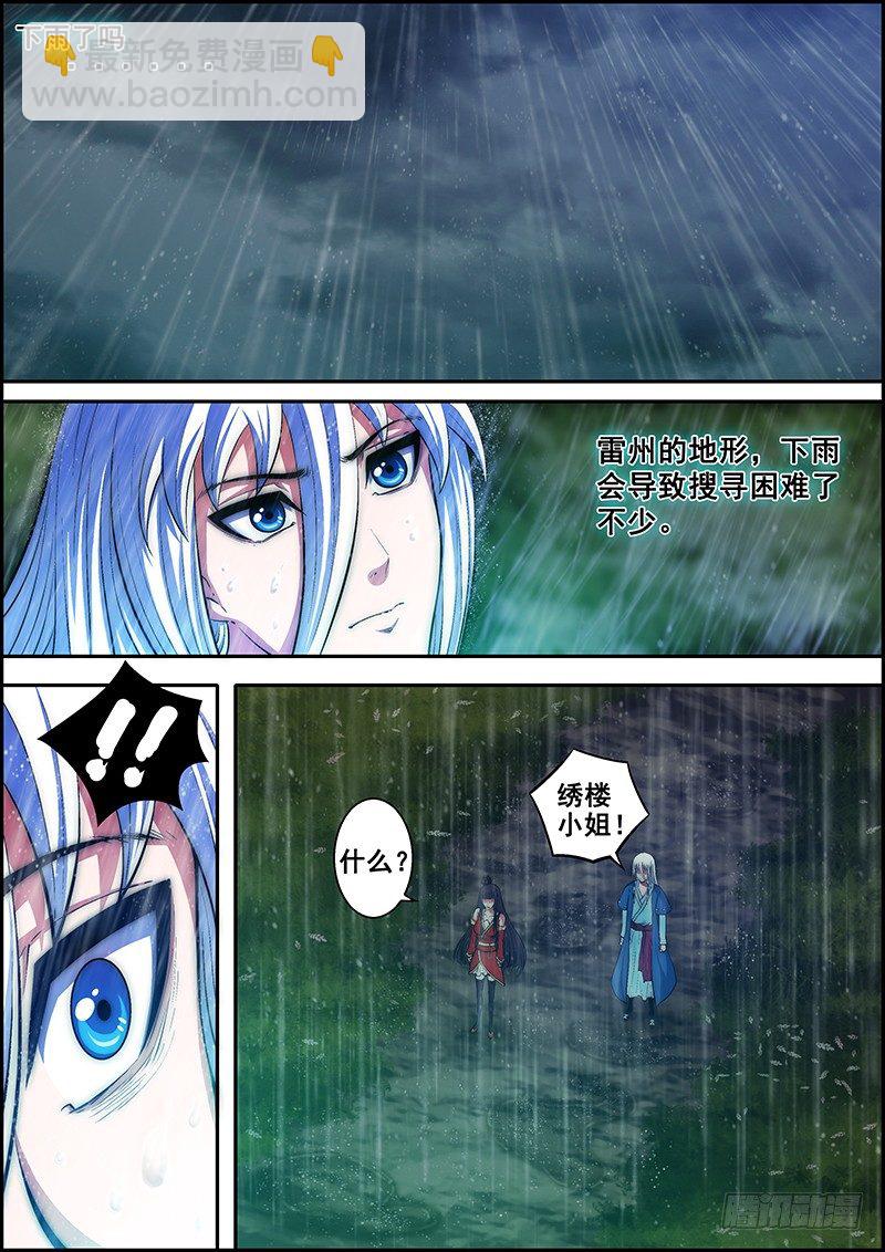 第二十二章：危机四伏-第23话