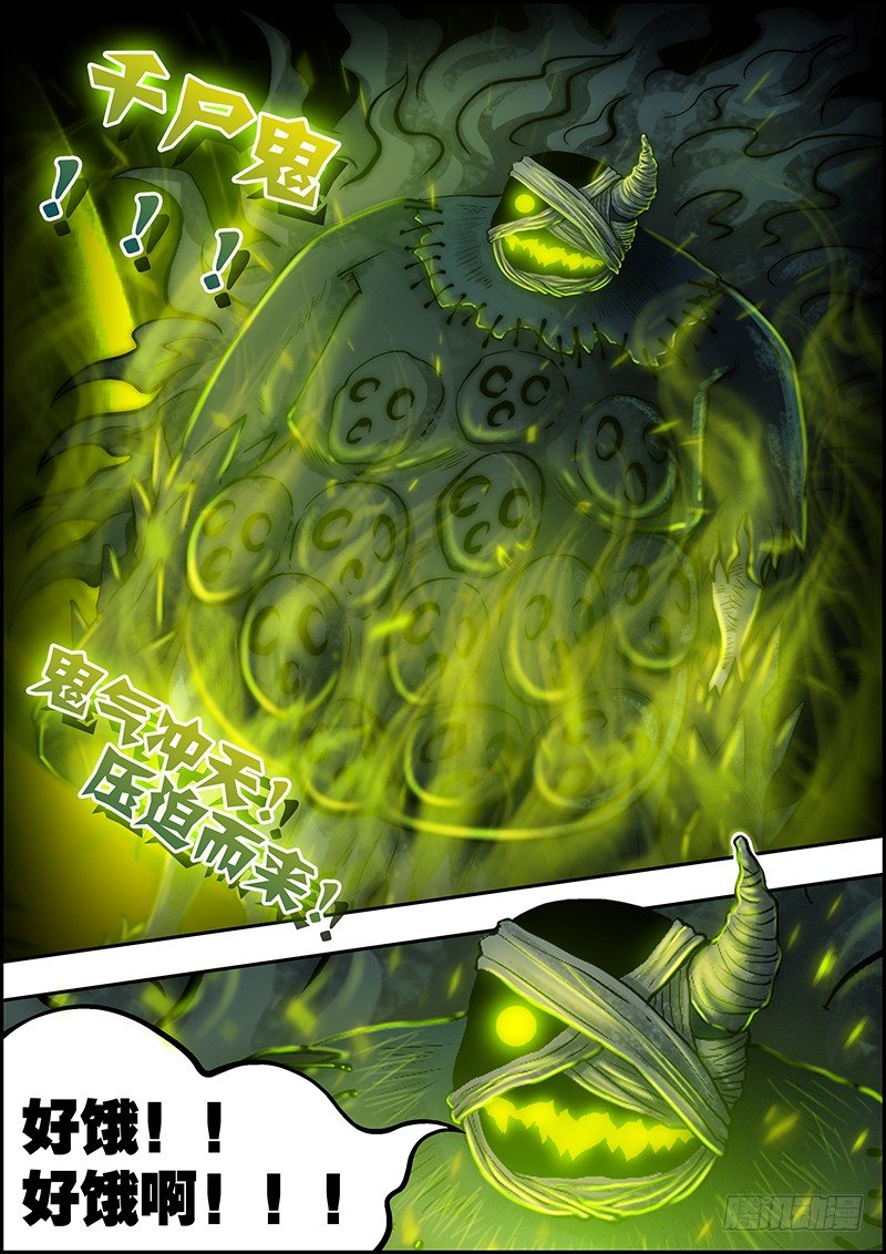 第二十六章：鬼雾降临-第27话