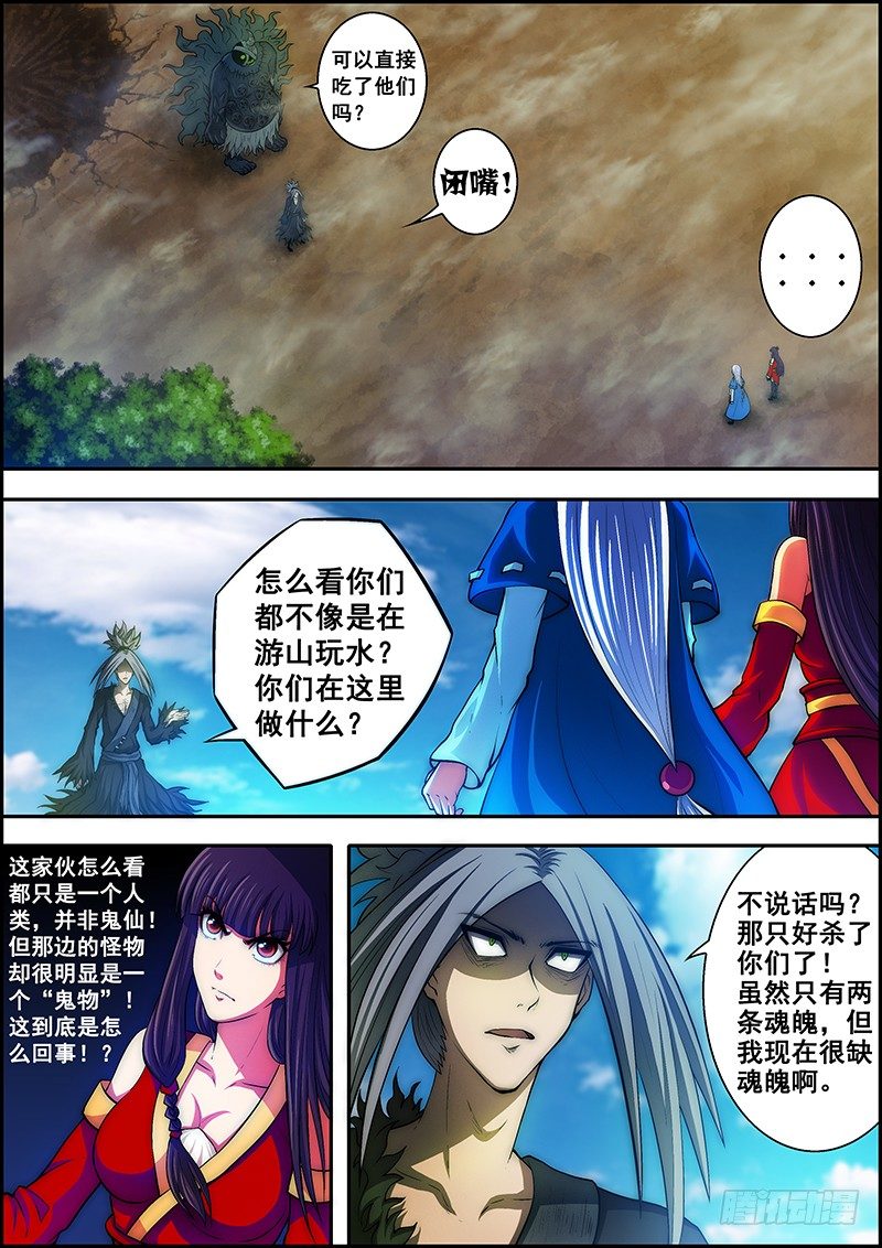 第二十六章：鬼雾降临-第27话