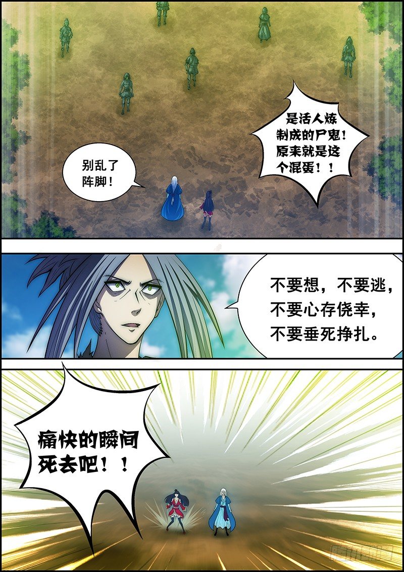 第二十六章：鬼雾降临-第27话