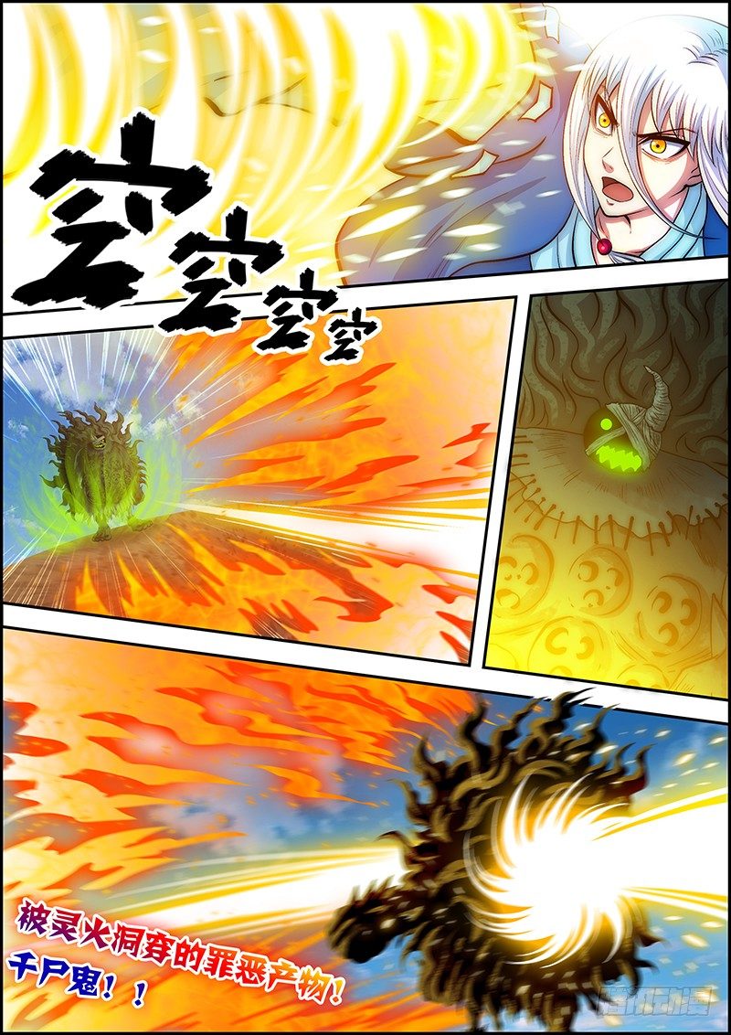 第二十八章：灵火再现-第29话