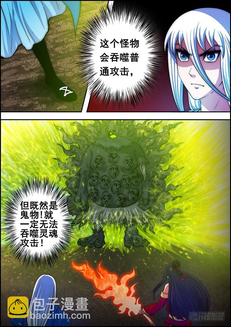 第二十八章：灵火再现-第29话